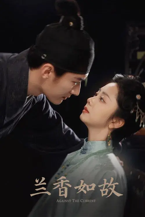 兰香如故