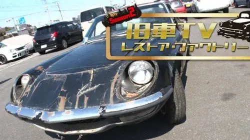 旧車TV レストア・ファクトリー