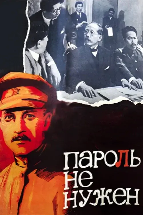 Пароль не нужен