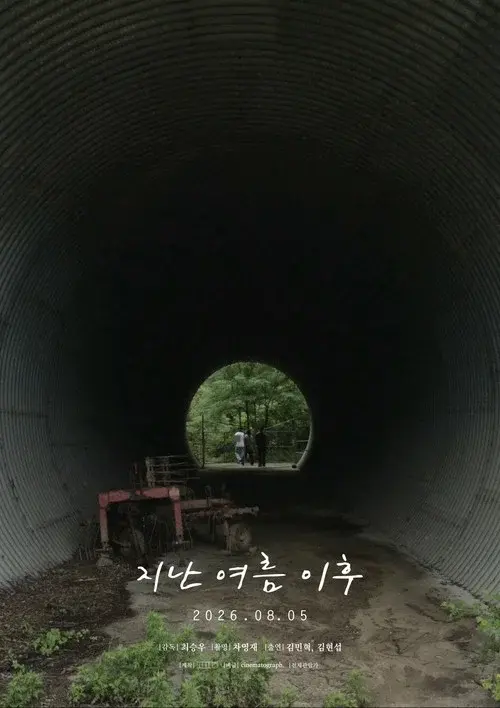 After Last Summer