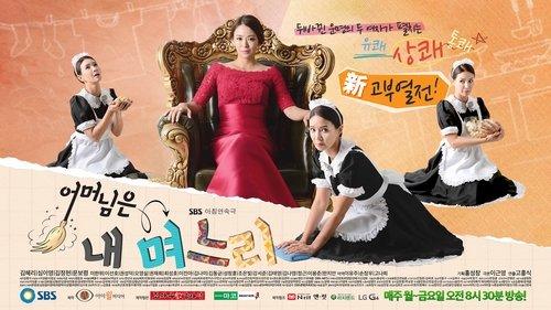 어머님은 내 며느리