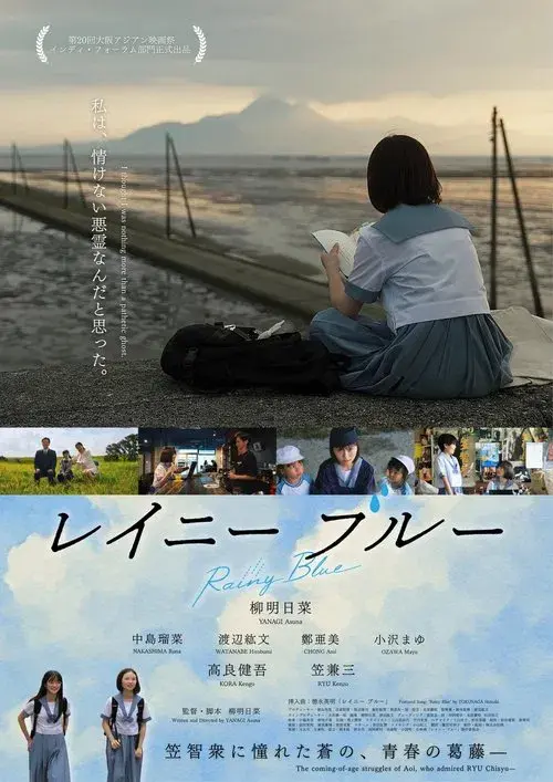 レイニー ブルー