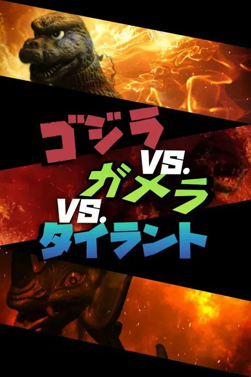 Godzilla vs. Gamera vs. Tyrant