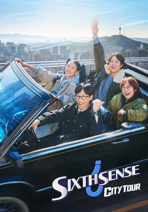 식스센스: 시티투어