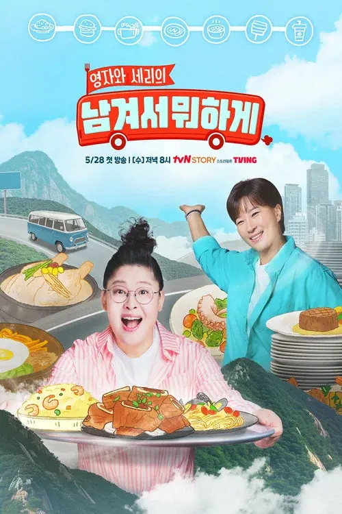 남겨서 뭐하게