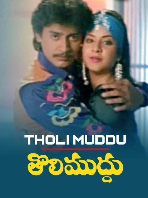 తొలిముద్దు