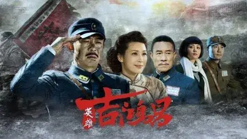 英雄吉鸿昌