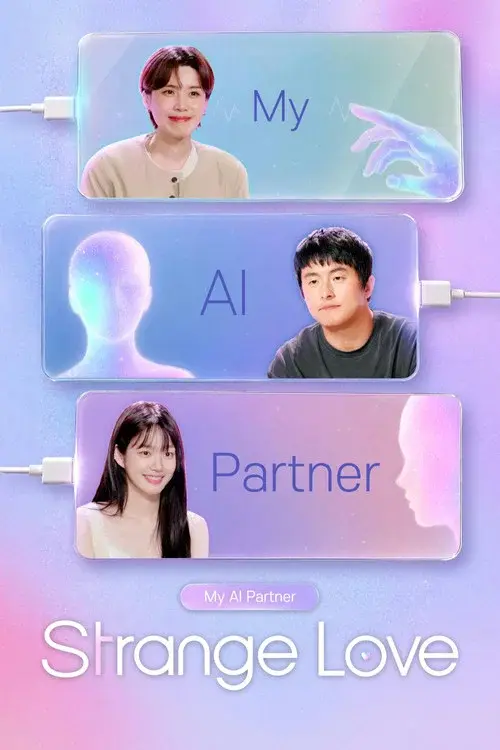 나의 AI 파트너 - 기이안 연애