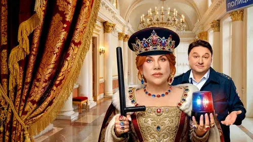 Гуляй, Шальная!