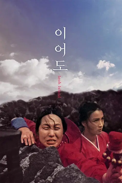 이어도