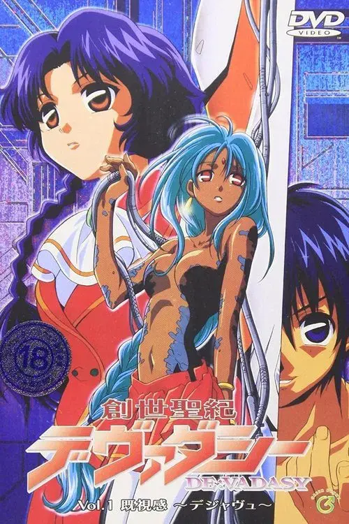創世聖紀デヴァダシー