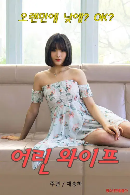Young Wife
