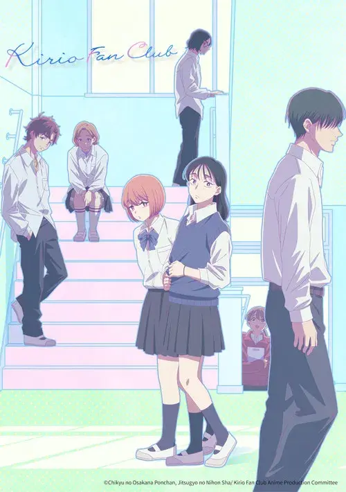 霧尾ファンクラブ