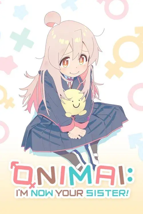 お兄ちゃんはおしまい！