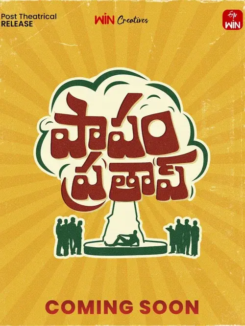 పాపం ప్రతాప్