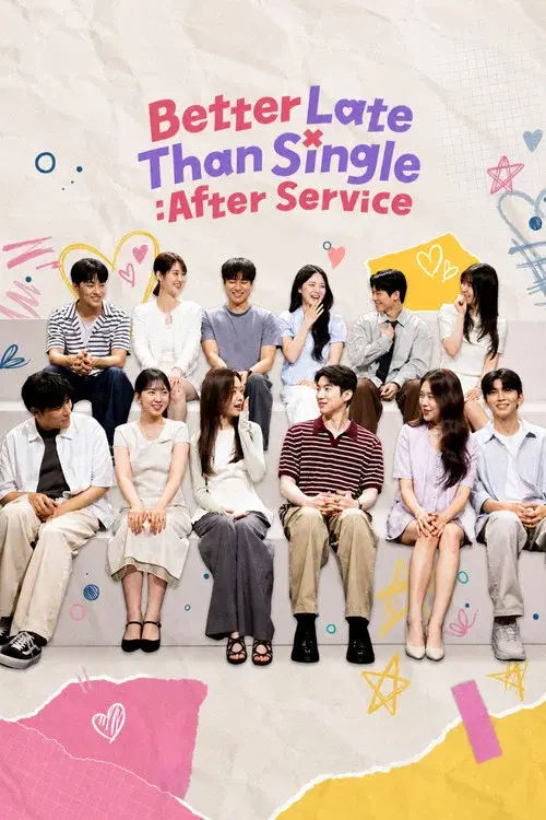모태솔로 애프터서비스
