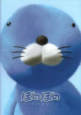 ぼのぼの クモモの木のこと