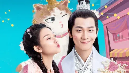 报告王爷，王妃是只猫