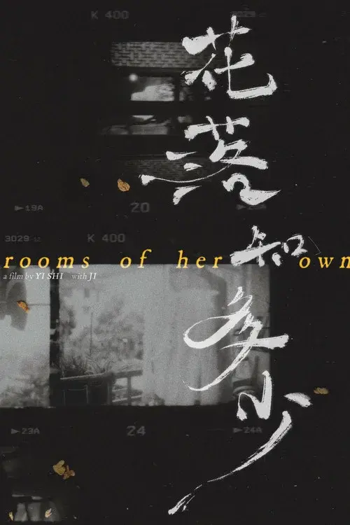花落知多少