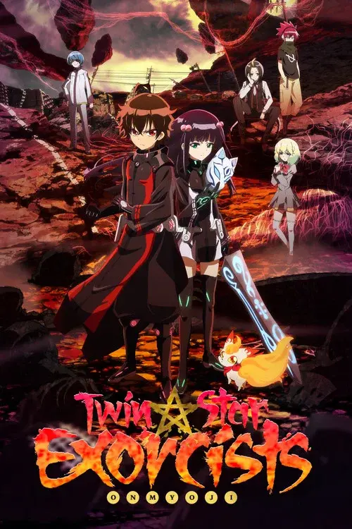 双星の陰陽師