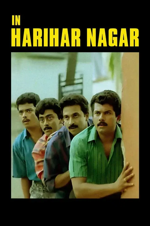 ഇൻ ഹരിഹർ നഗർ