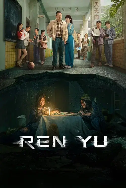 人鱼