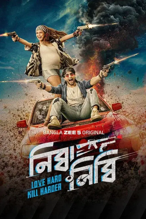 নিব্বা নিব্বি