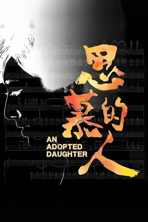 思慕的人