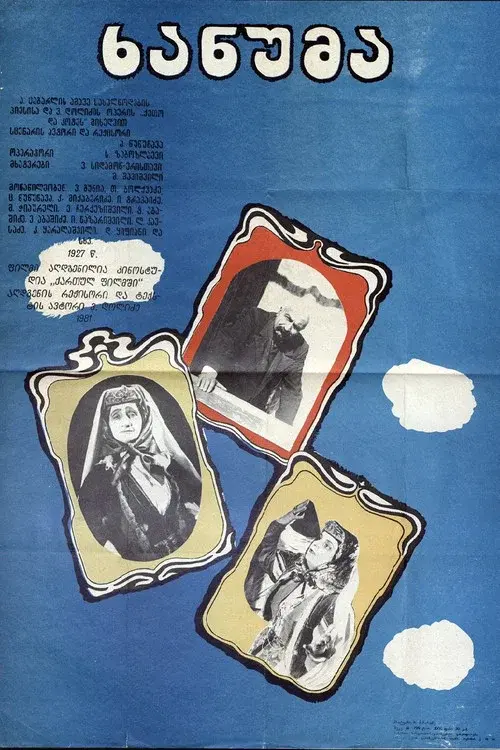 ხანუმა