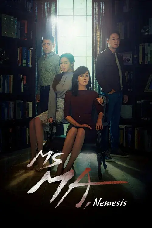 미스 마: 복수의 여신