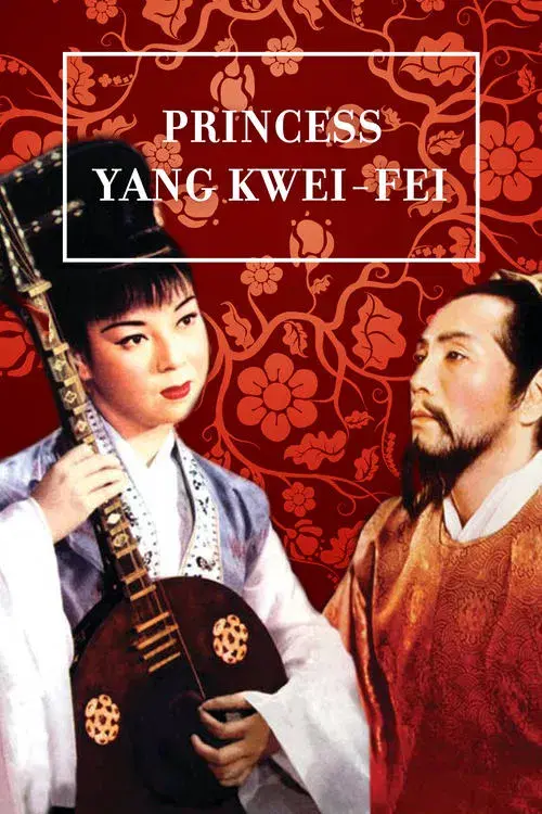 楊貴妃