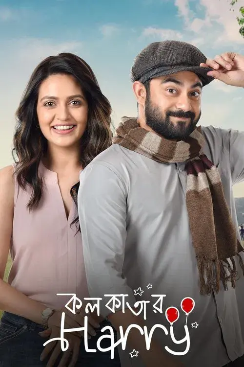 কলকাতার হ্যারি