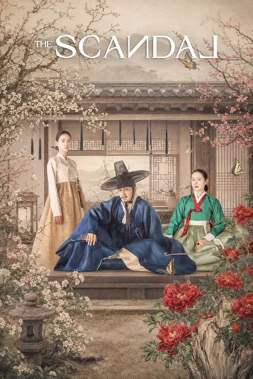 스캔들