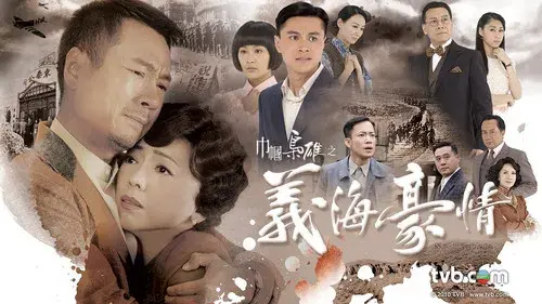 巾幗梟雄之義海豪情