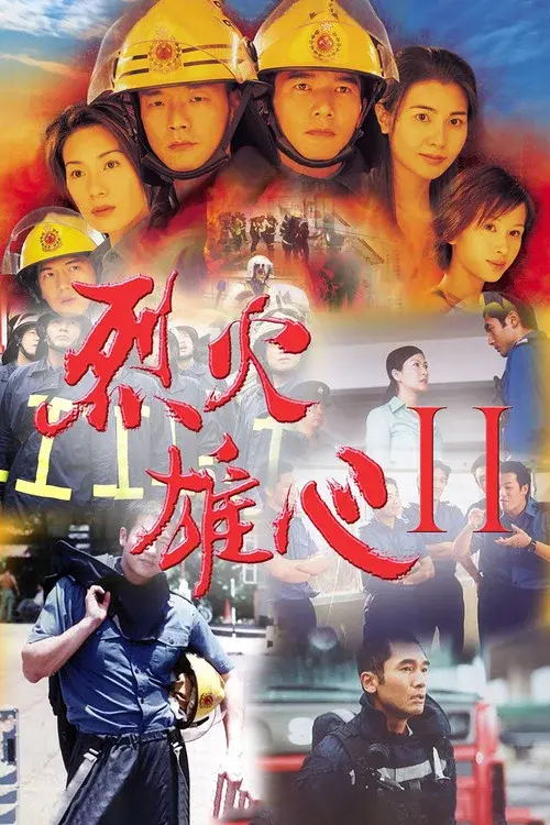 烈火雄心2