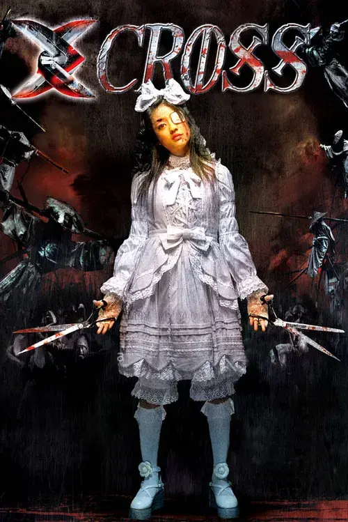 エクスクロス 魔境伝説