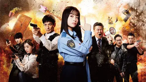 トクメイ！警視庁特別会計係