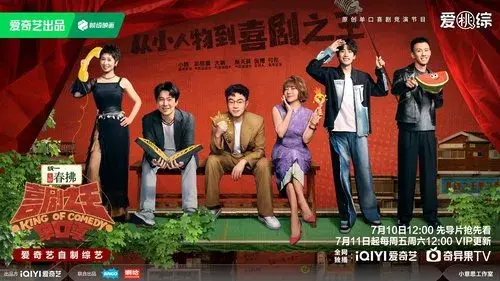 喜剧之王单口季·纯享版