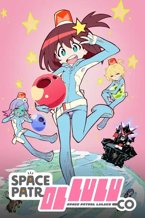 宇宙パトロールルル子