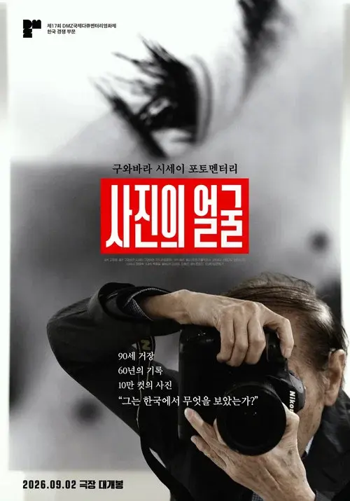 사진의 얼굴