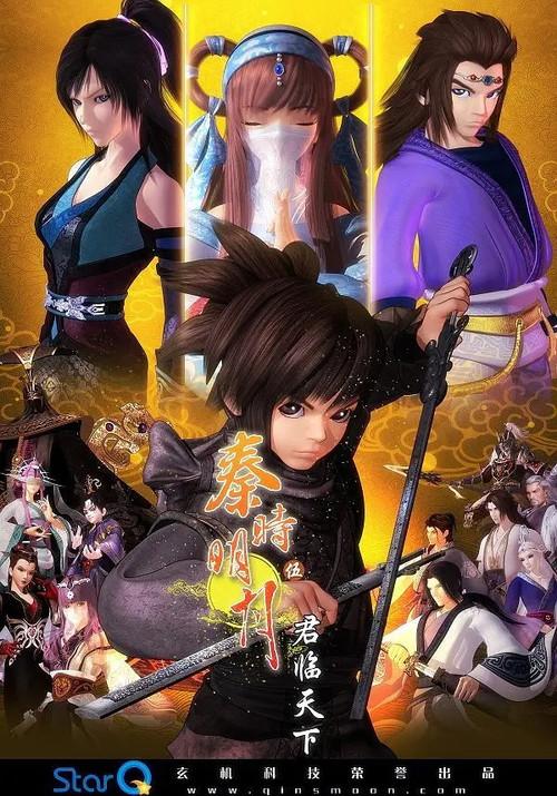 秦时明月5君临天下 高能版