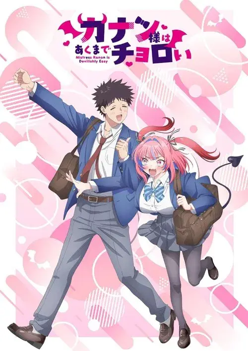 カナン様はあくまでチョロい