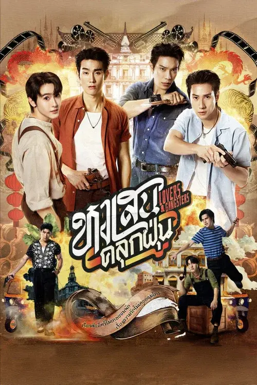 หงเสนคลุกฝุ่น