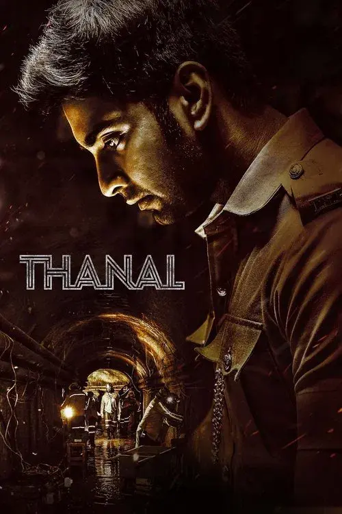 தணல்