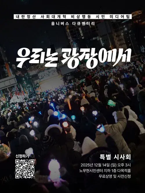 우리는 광장에서