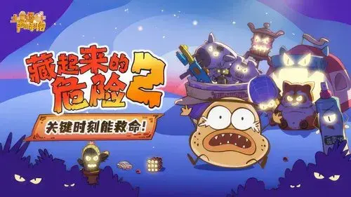 土豆逗严肃科普：藏起来的危险2