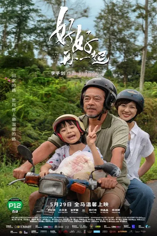好好再一起