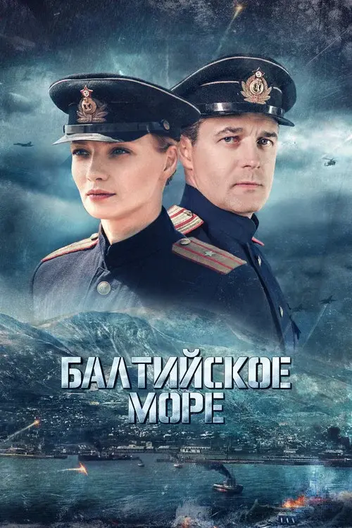 Балтийское море