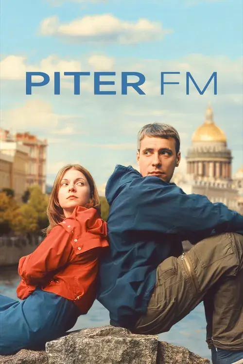 Питер FM