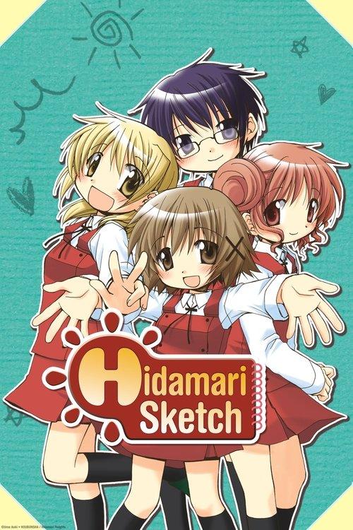ひだまりスケッチ